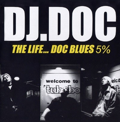 디제이 디오씨 (DJ DOC) - The Life... DOC Blues