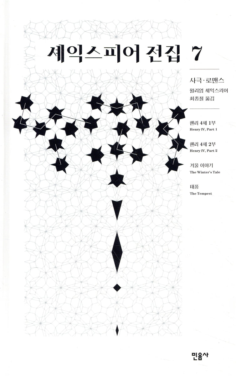셰익스피어 전집 7