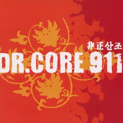 닥터코어 911 (Dr. Core 911) - 비정산조