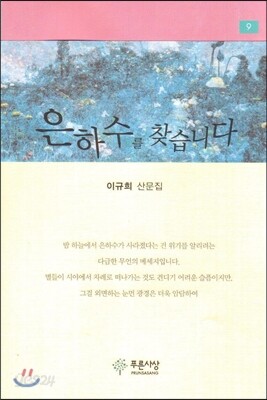 은하수를 찾습니다