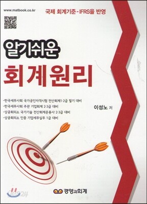 알기쉬운 회계원리
