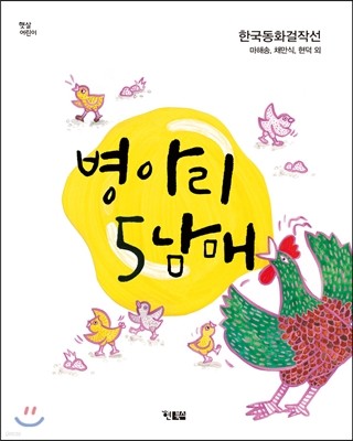 병아리 5남매