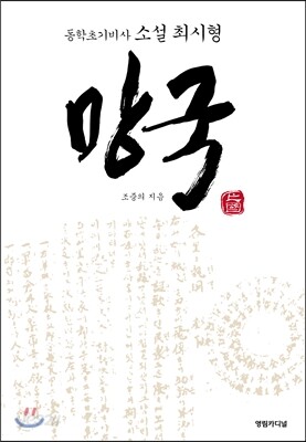망국