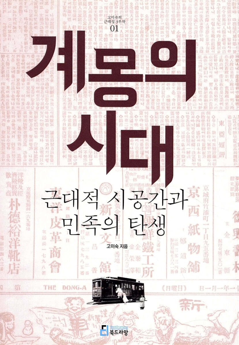 계몽의 시대