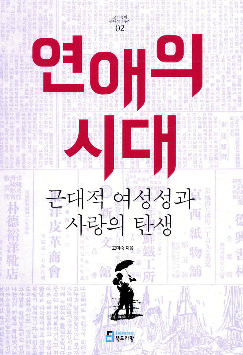 연애의 시대