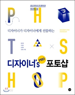 디자이너’s PRO 포토샵