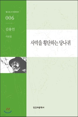 사막을 횡단하는 당나귀