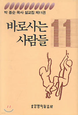 바로 사는 사람들