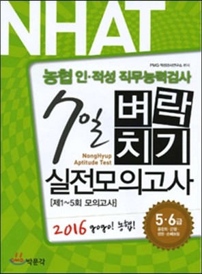 2016  NHAT 7 ġ ǰ