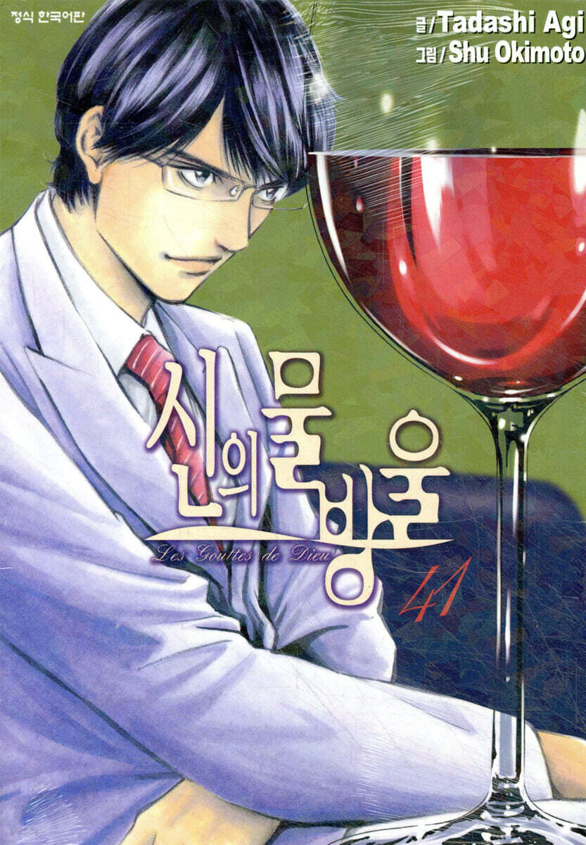 신의 물방울 41