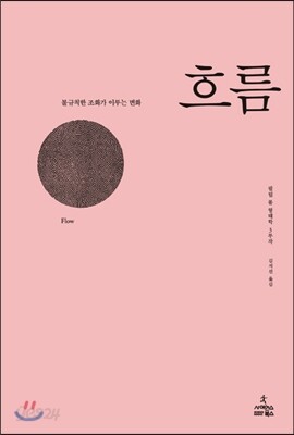 흐름