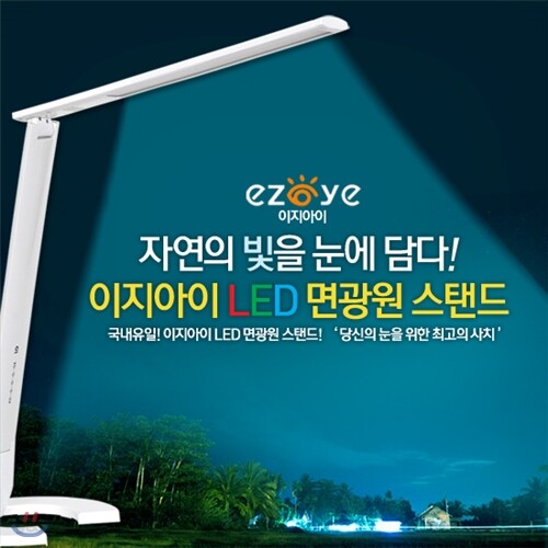 한일조명 이지아이 LED 면광원 스탠드 H4000/간접조명/시력보호/특허/각도조절/밝기조절/스마트폰충전가능