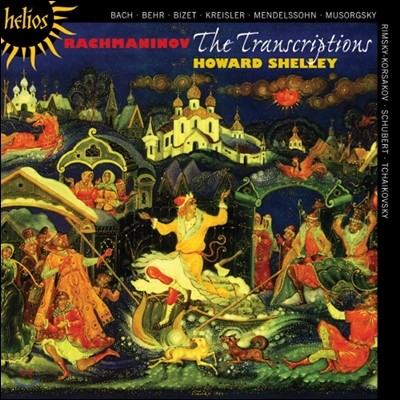 Howard Shelley 帶ϳ :  (Rachmaninov : The Transcriptions)