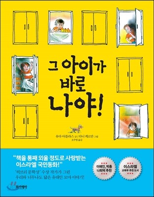 그 아이가 바로 나야!