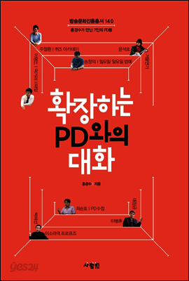 확장하는 PD와의 대화
