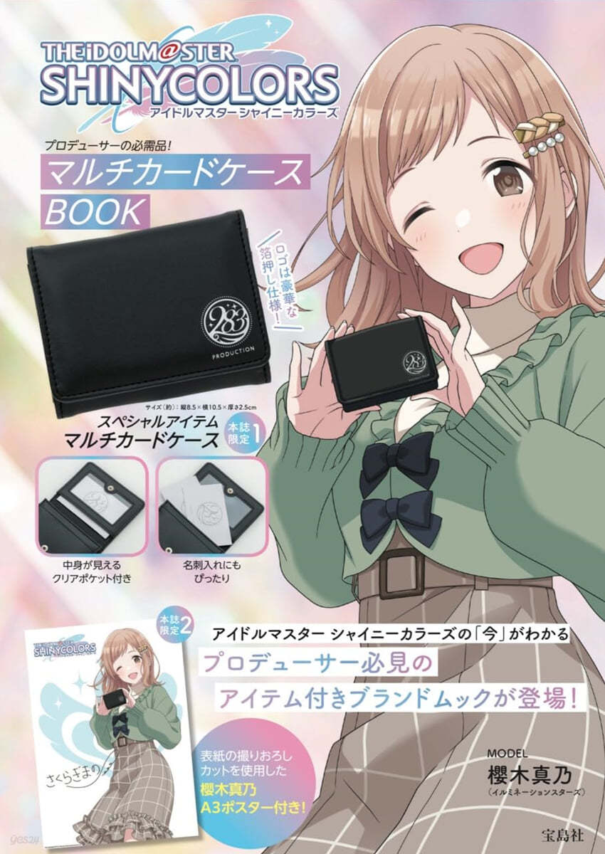 アイドルマスタ- シャイニ-カラ-ズ プロデュ-サ-の必需品! マルチカ-ドケ-スBOOK