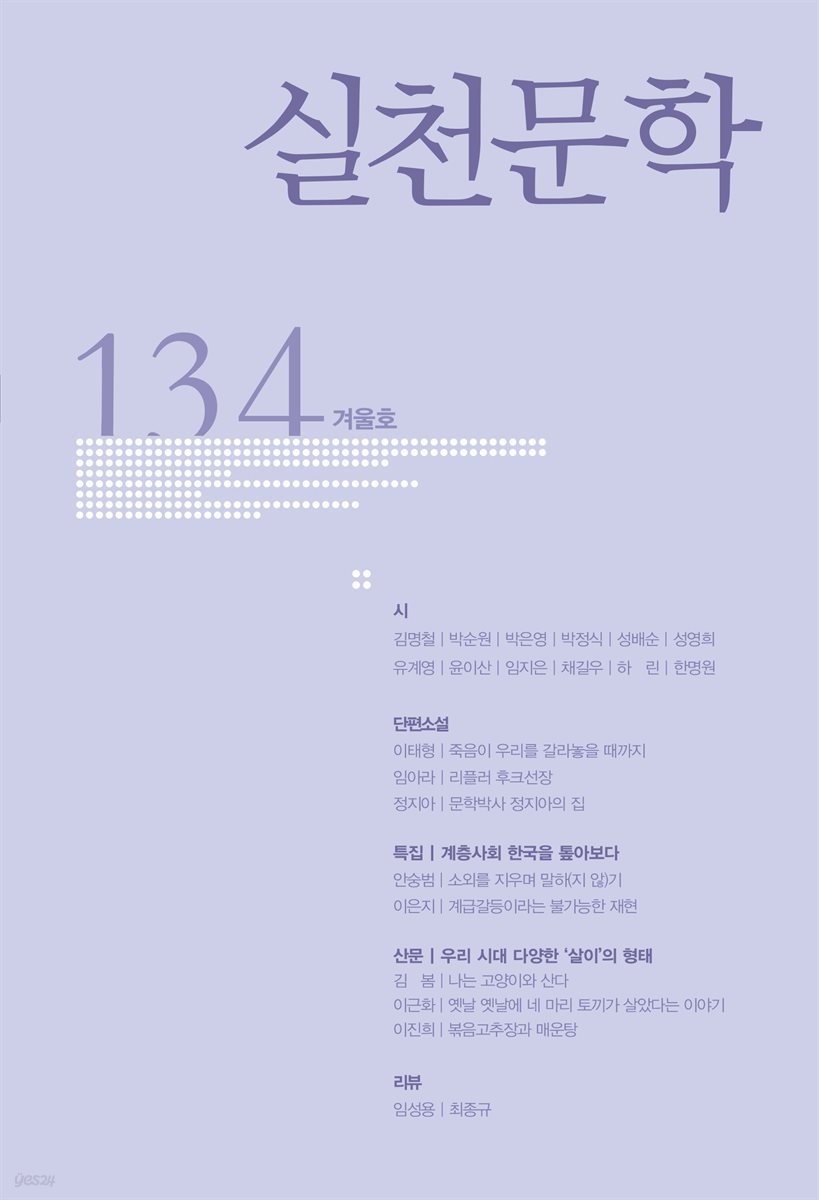 실천문학 계간 : 겨울호 2019년