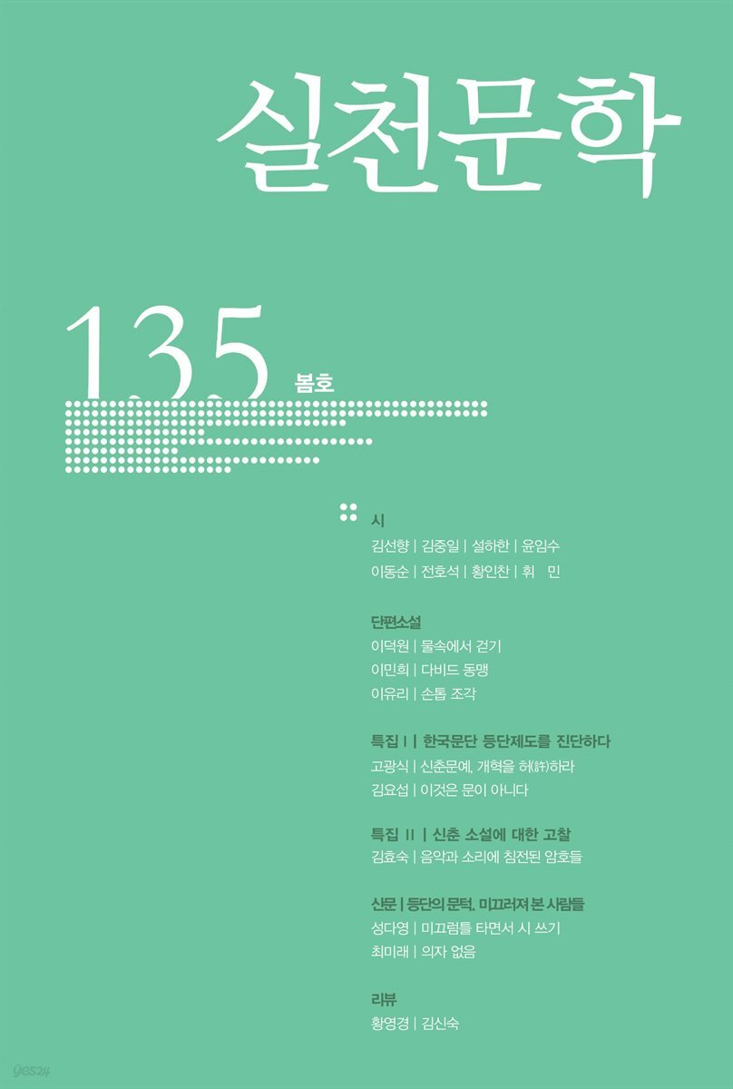 실천문학 계간 : 봄호 2020년