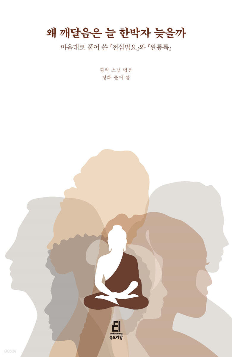 왜 깨달음은 늘 한박자 늦을까