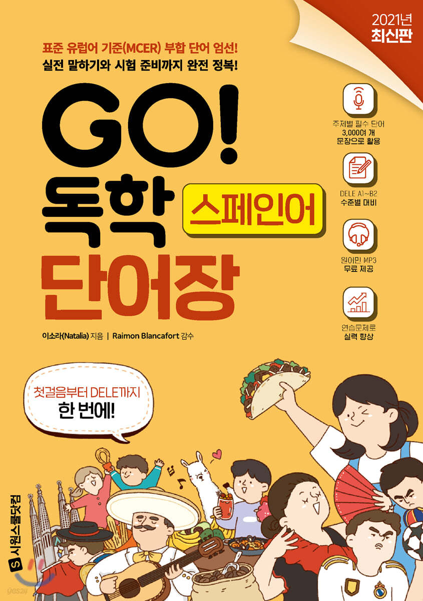 GO! 독학 스페인어 단어장