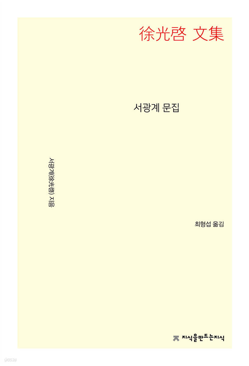 서광계 문집