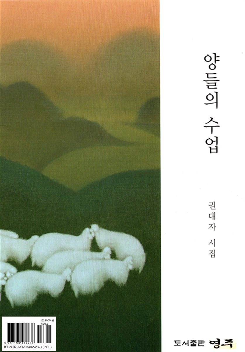 양들의 수업
