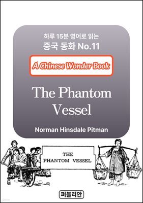 The Phantom Vessel