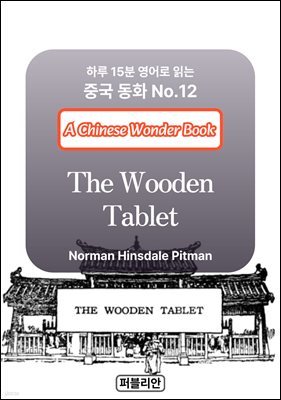 The Wooden Tablet