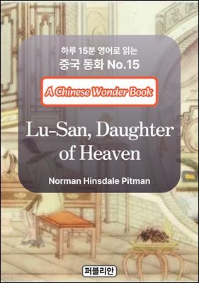 Lu-San, Daughter of Heaven
