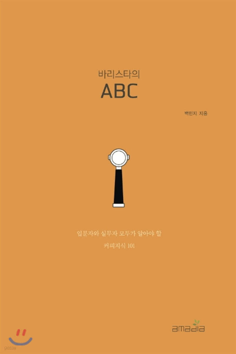 [중고샵] 바리스타의 ABC - 예스24 [중고샵]바리스타의 ABC - 예스24