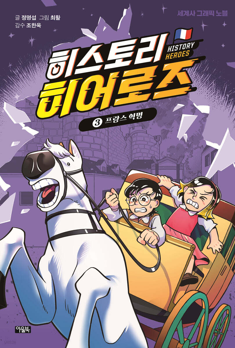 히스토리 히어로즈 3