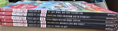 어린이 과학동아 2023(Vol 01,14,15,17,22)