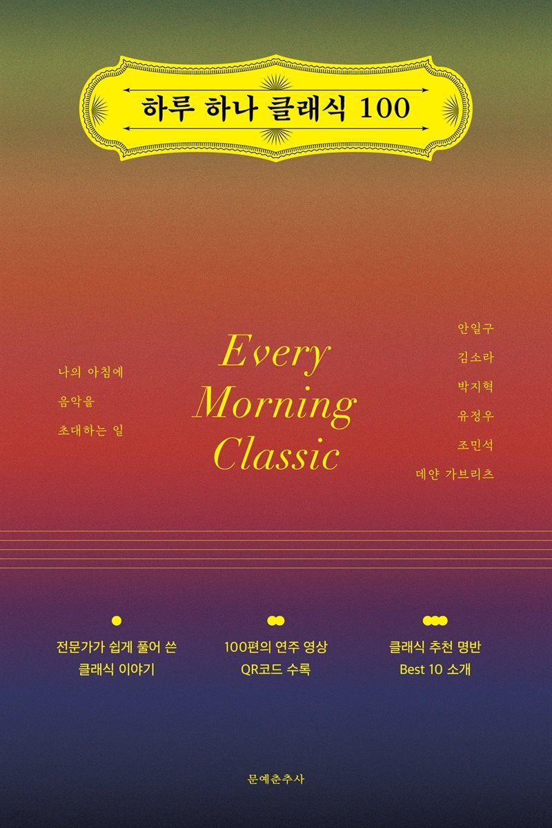 하루 하나 클래식 100