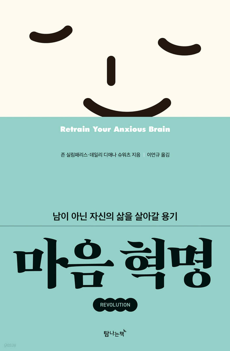 마음 혁명