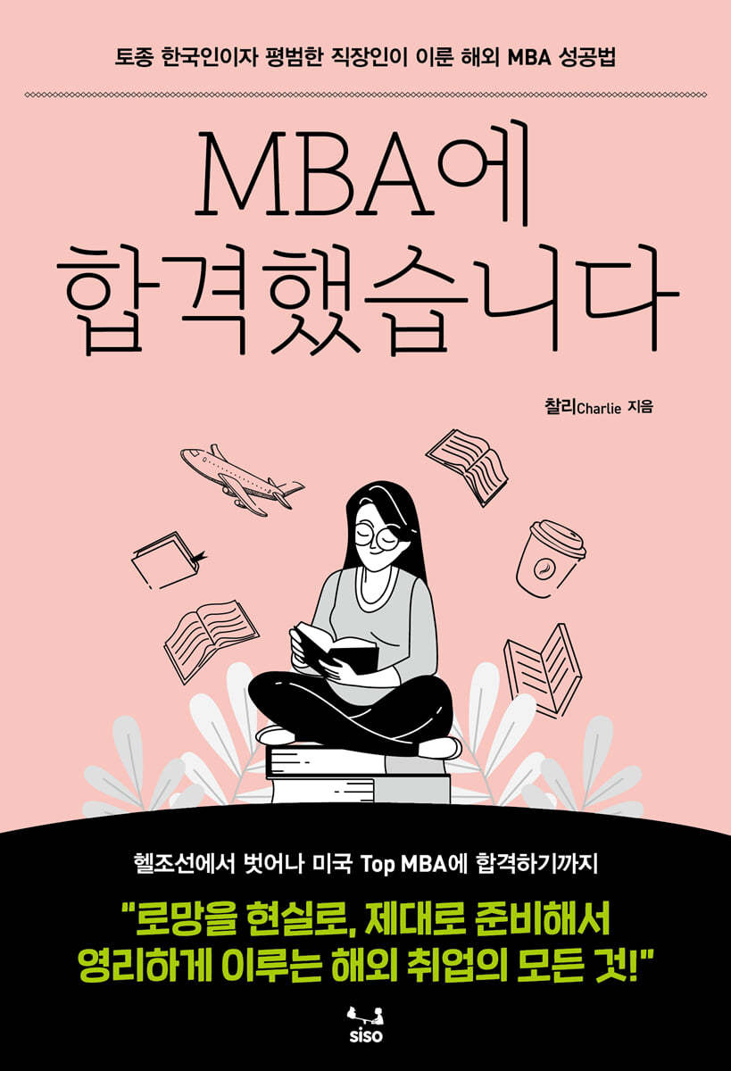 MBA에 합격했습니다