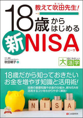 18ᨪϪNISA