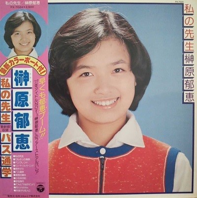 [일본반][LP] Ikue Sakakibara - 私の先生