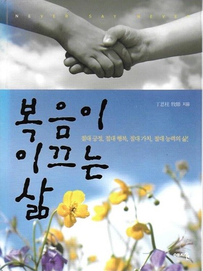 복음이 이끄는  삶 (CD1개포함)