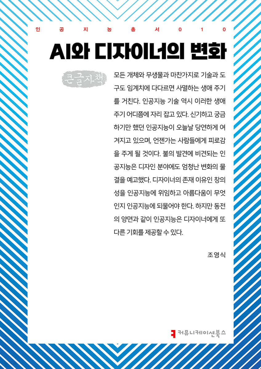 AI와 디자이너의 변화 (큰글자책)