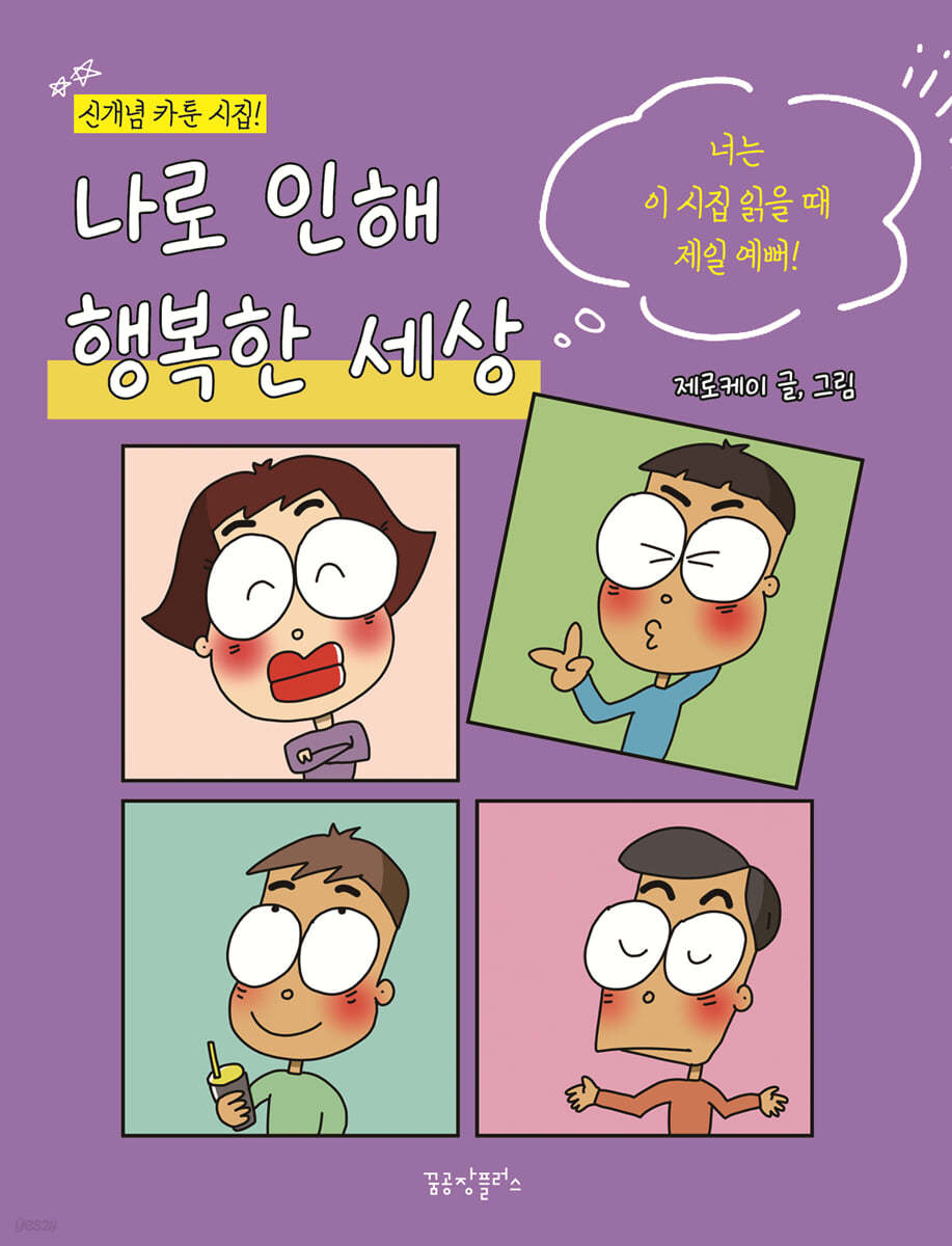 나로 인해 행복한 세상