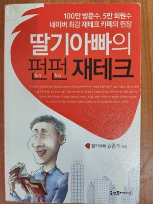 딸기아빠의 펀펀 재테크 (핸디북)