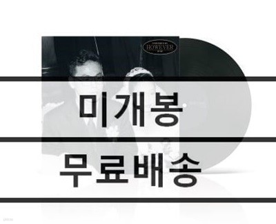 이희상 - HOWEVER 미개봉 LP