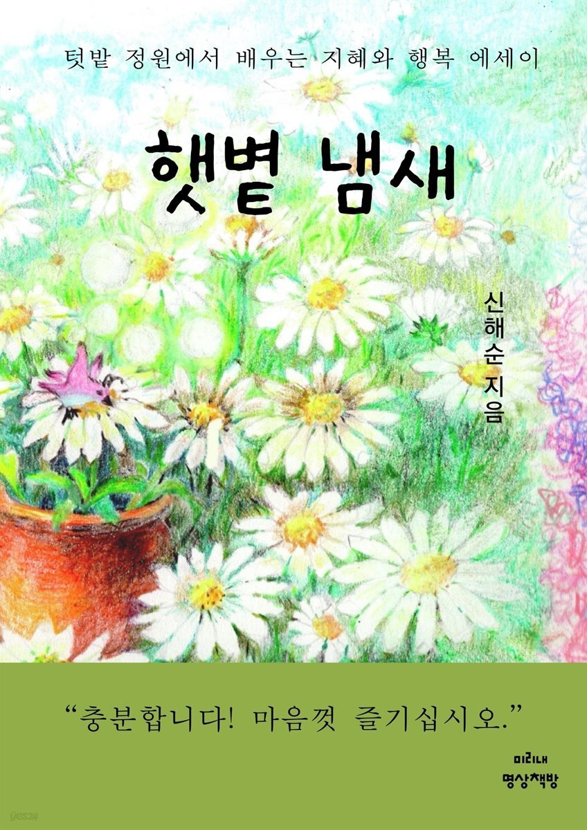 햇볕 냄새