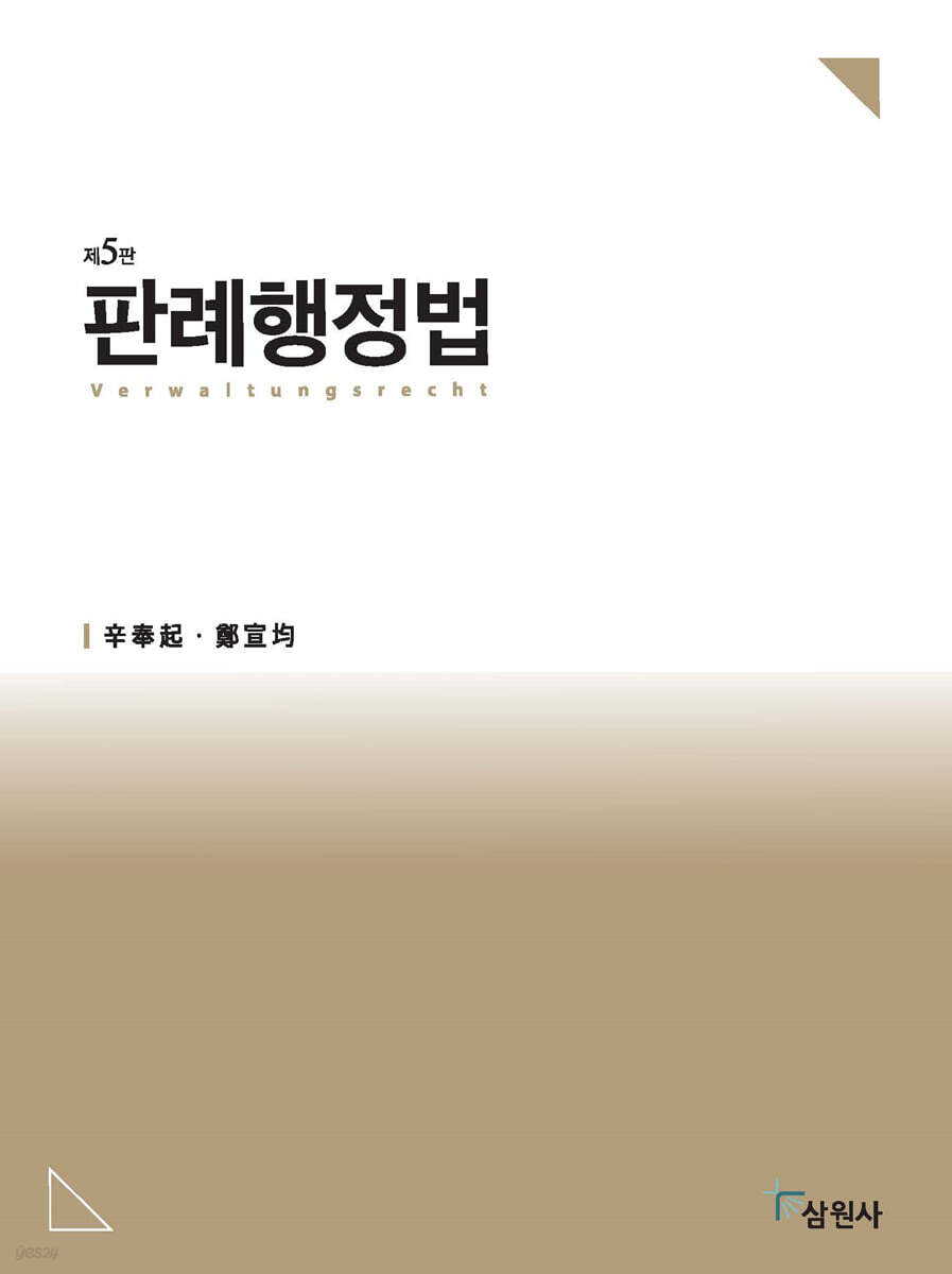 판례행정법