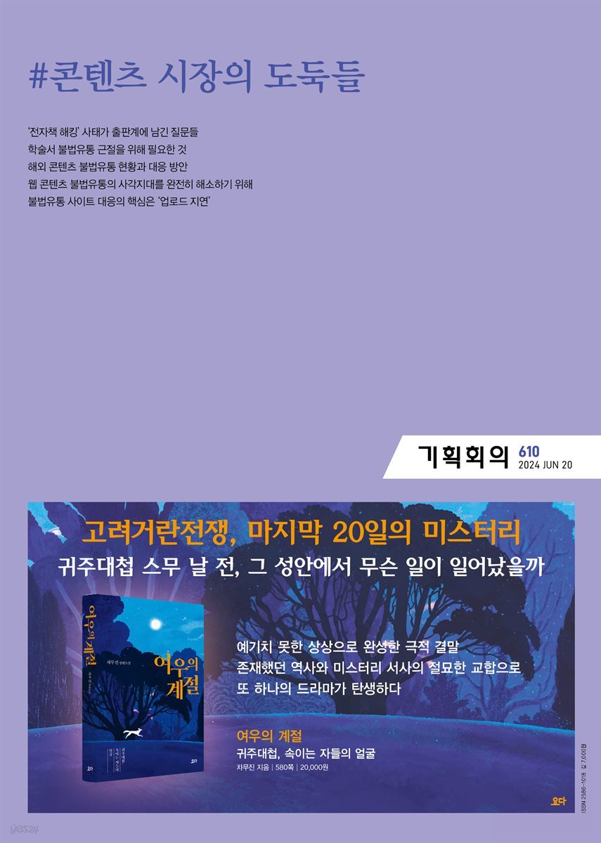 기획회의 610호