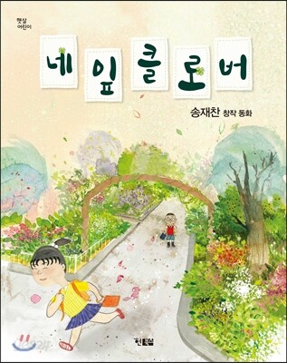 네 잎 클로버