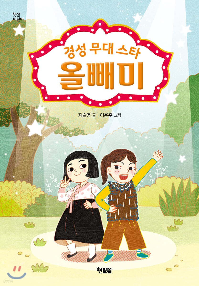 경성 무대 스타 올빼미