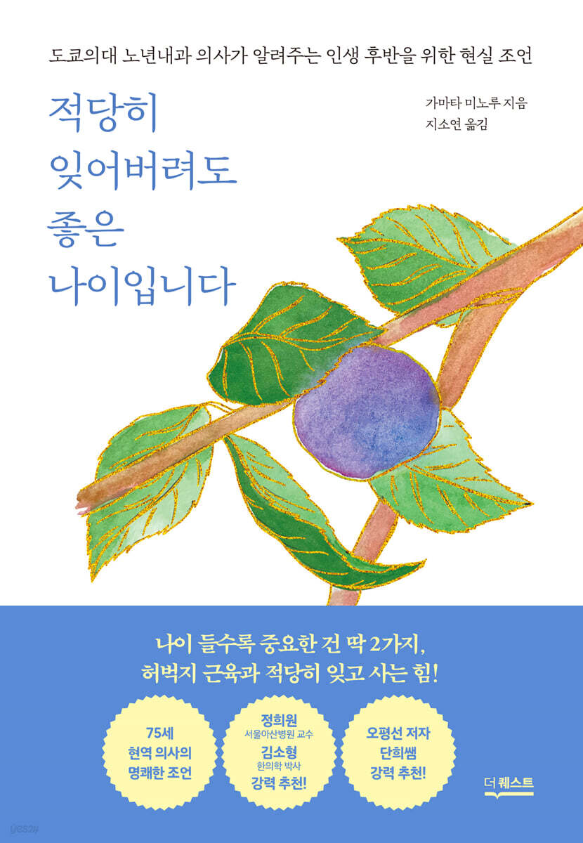 적당히 잊어버려도 좋은 나이입니다