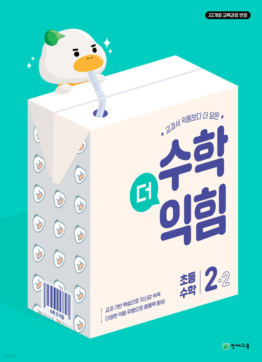 수학더익힘 2-2