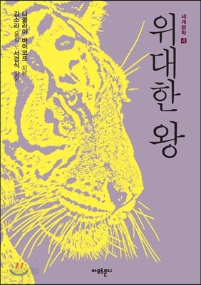 위대한 왕